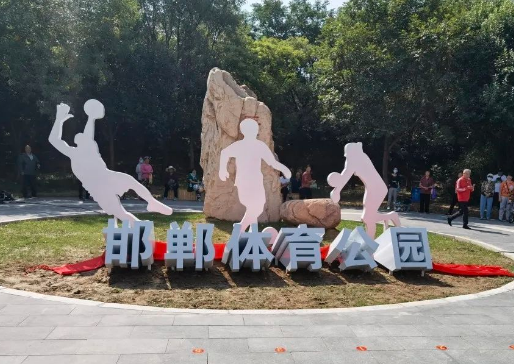 新地标！邯郸体育公园开园！