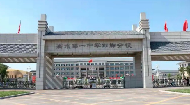 衡水一中邯郸分校将更名为邯郸市恒一高级中学