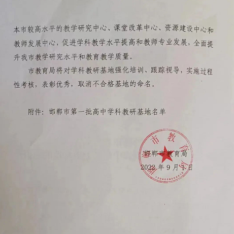 邯郸魏县第一中学被认定为邯郸市第一批学科教研基地