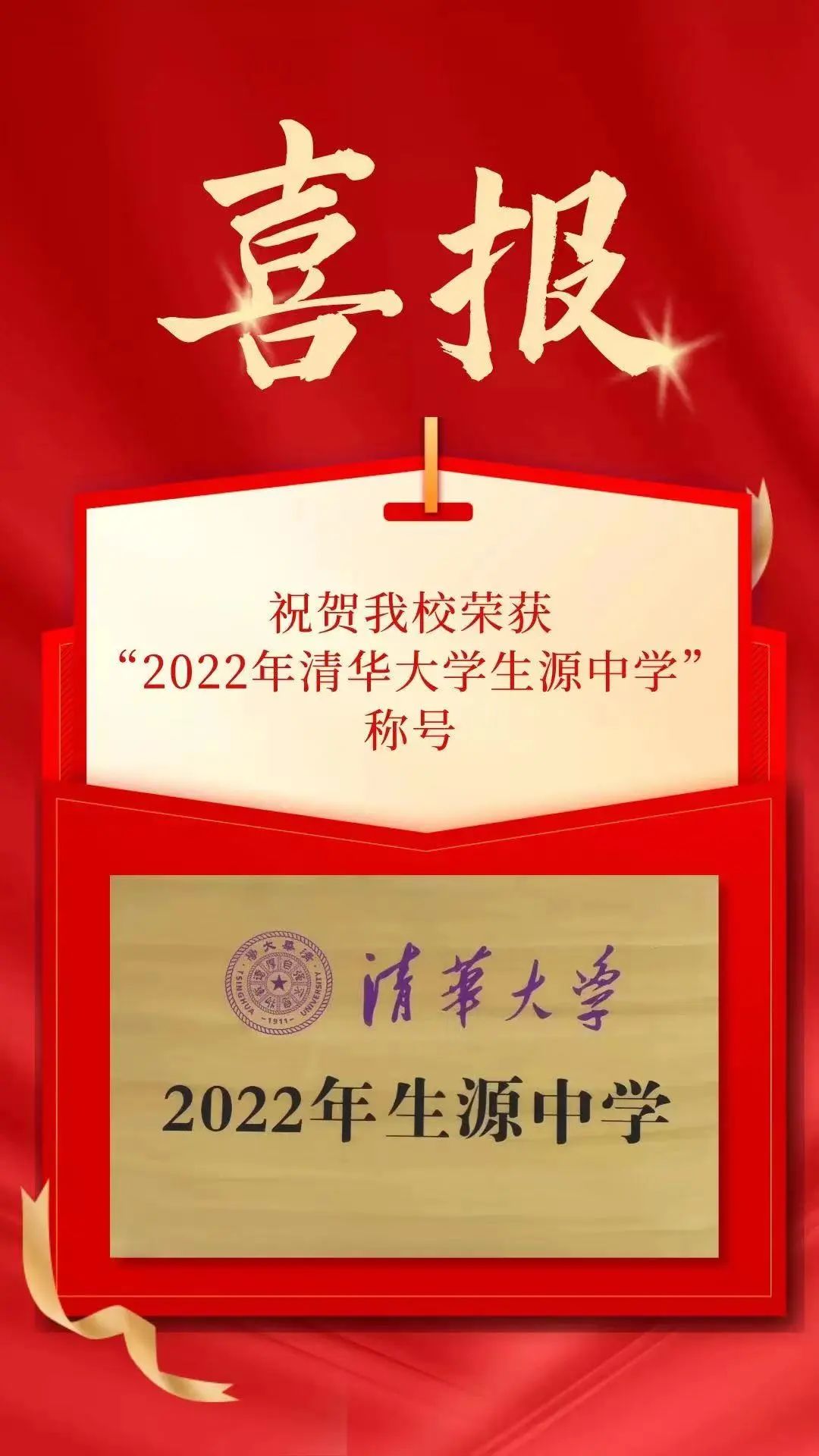 魏县一中再次获授“清华大学生源中学”称号，已经连续4年。