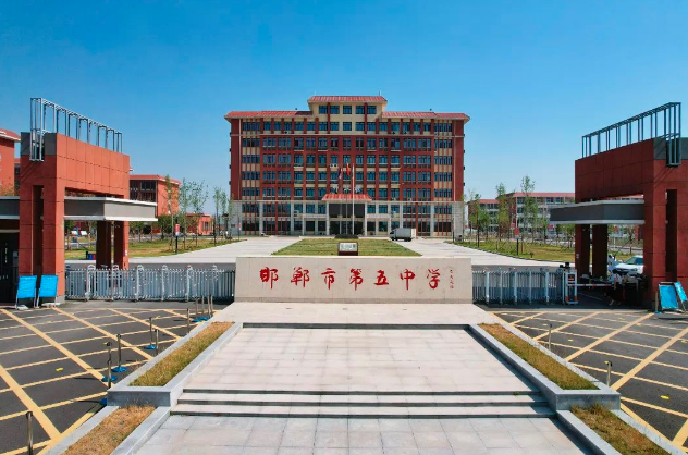 邯郸市第五中学2023年体育高水平运动队、音乐、美术高水平艺术团招生简章