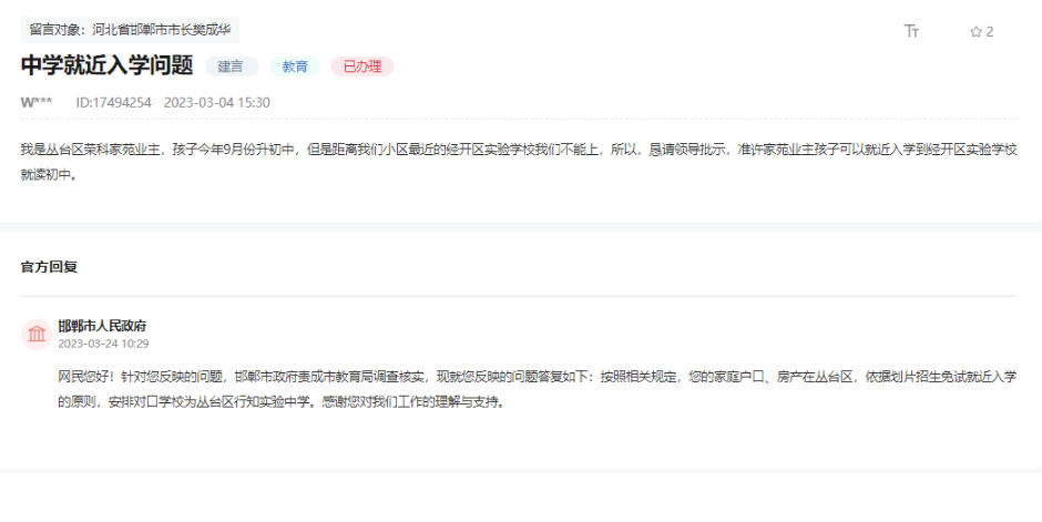 邯郸市丛台区荣科家苑业主孩子可以就近到经开区实验学校入学吗？
