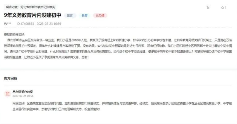 丛台区阳光东尚名筑小区的孩子小学和初中应该去哪儿上？