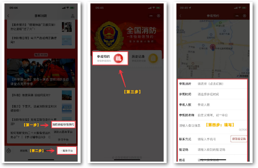免费开放消防科普教育基地和消防救援站啦，快来预约体验吧！