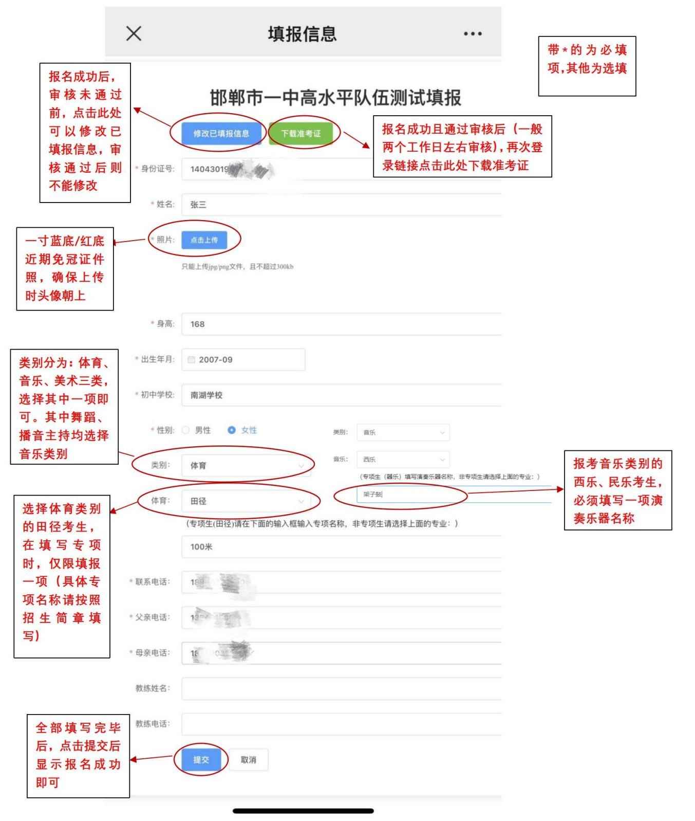 邯郸市第一中学2023年体育高水平运动队，音乐、美术高水平艺术团招生简章